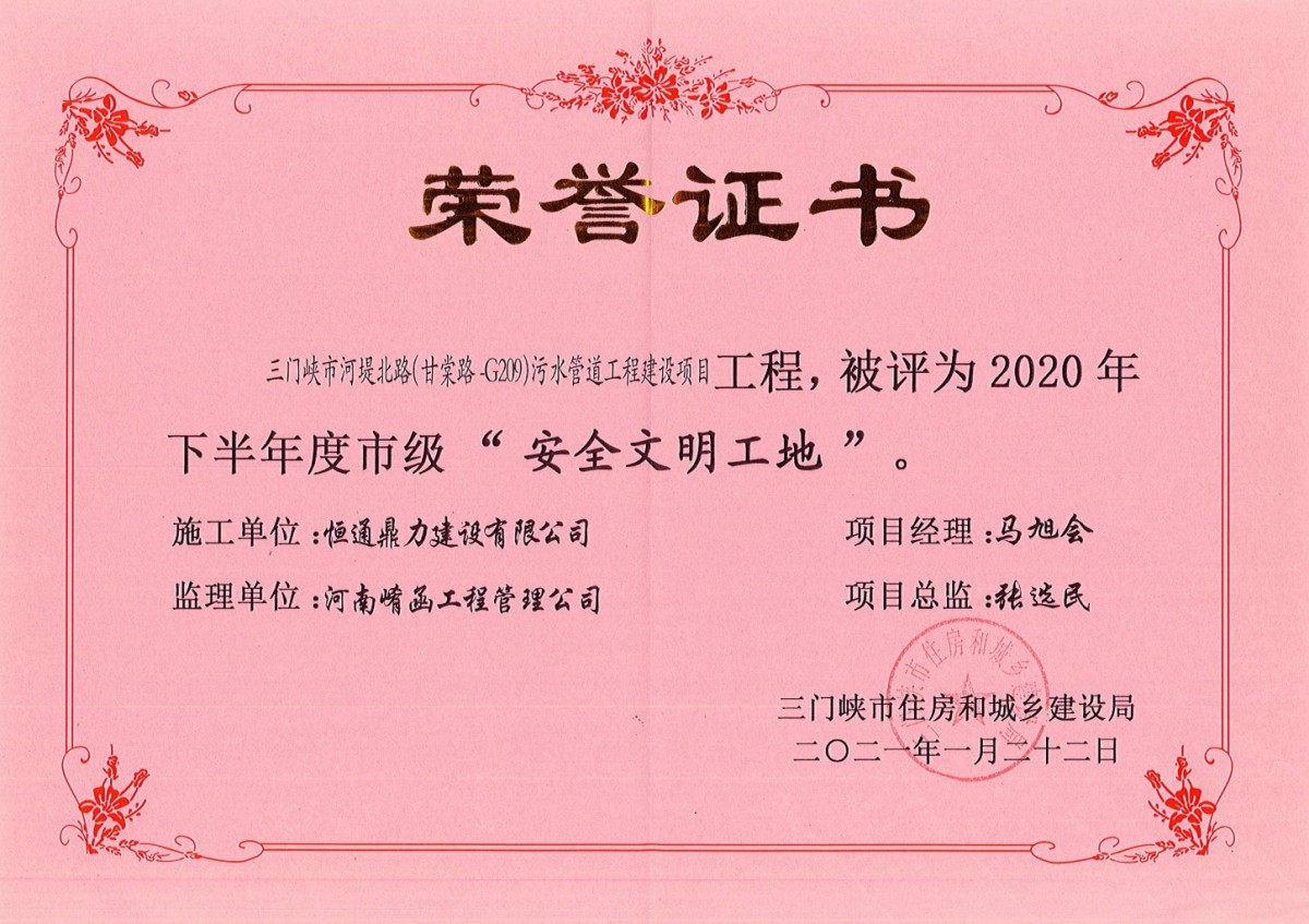 2020年下半年度市级“安全文明工地”