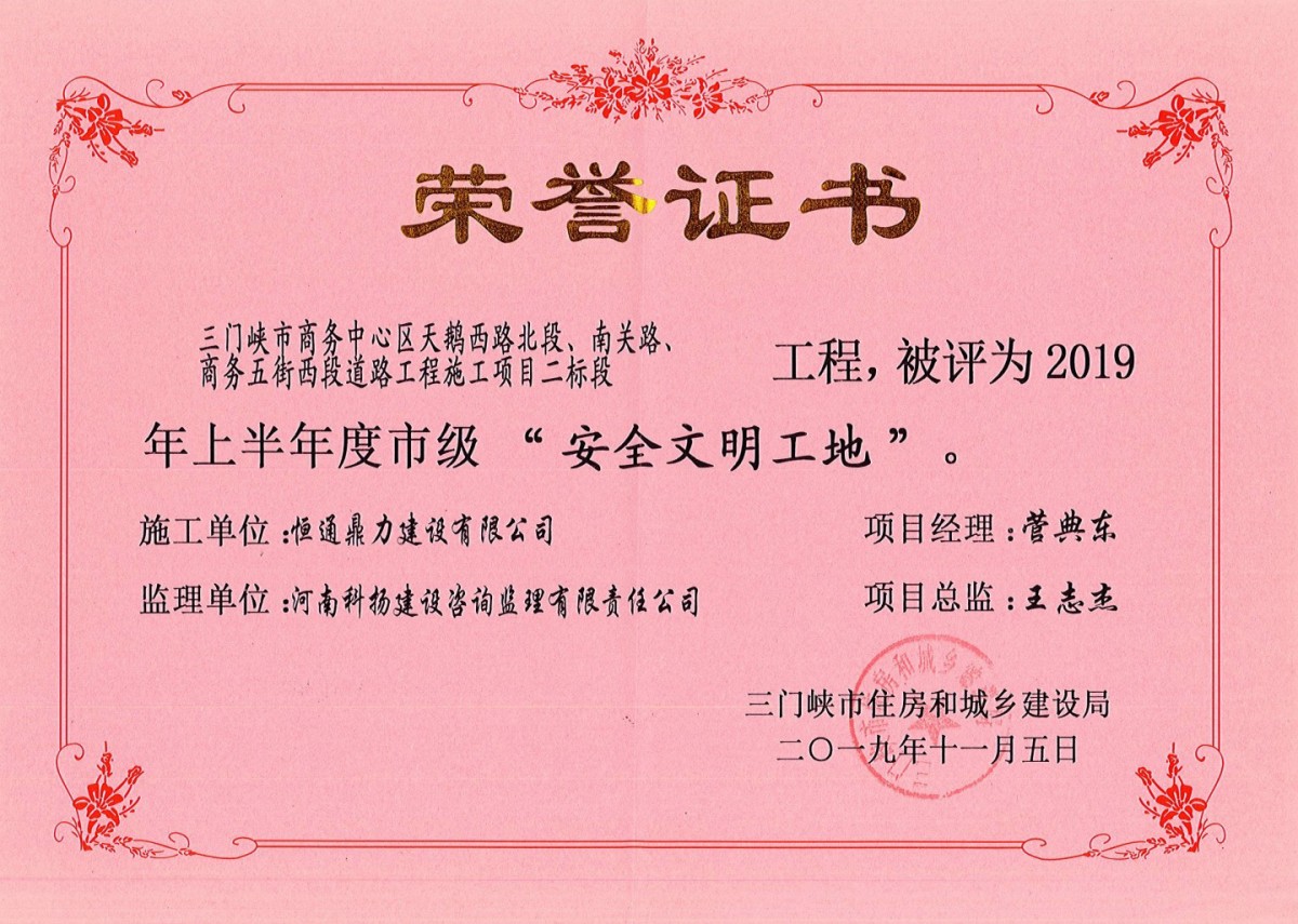 2019年上半年度市级“安全文明工地”