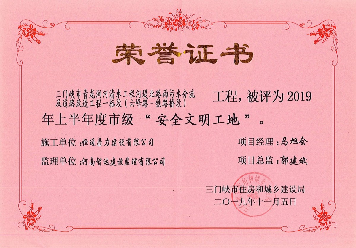 2019年上半年度市级“安全文明工地”