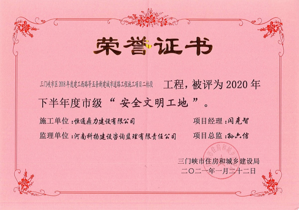 2020年下半年度市级“安全文明工地”