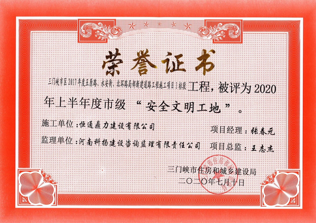 2020年上半年度市级“安全文明工地”