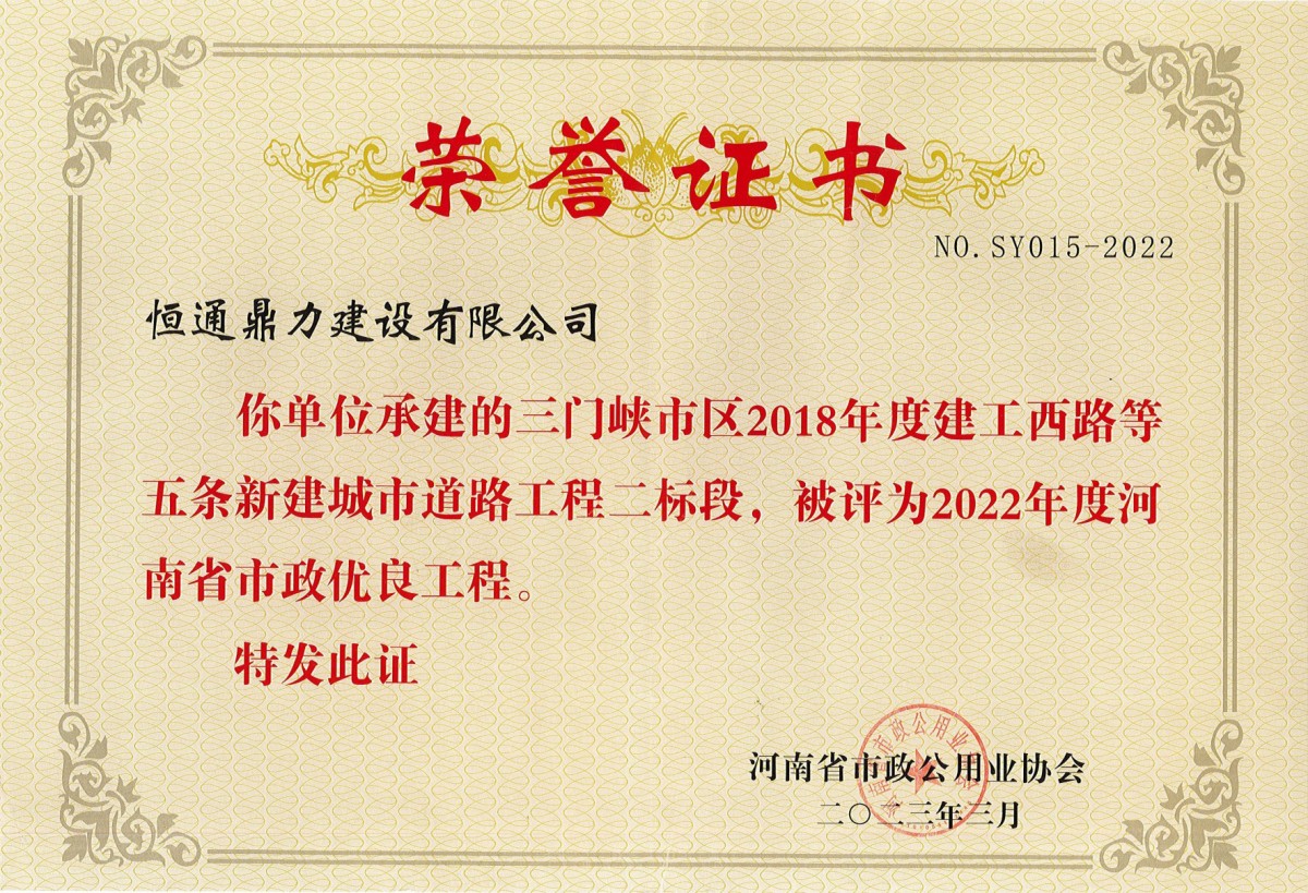 河南省市政优良工程