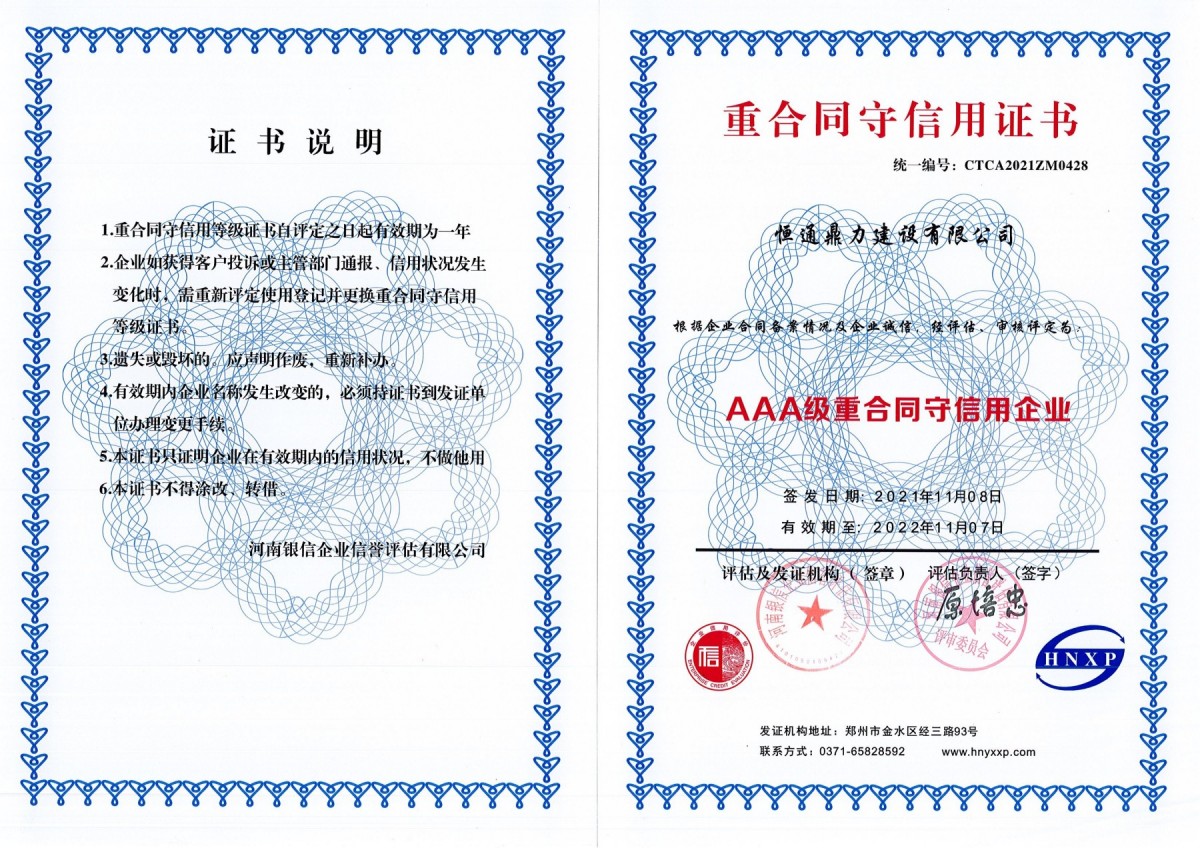 重合同守信用证书