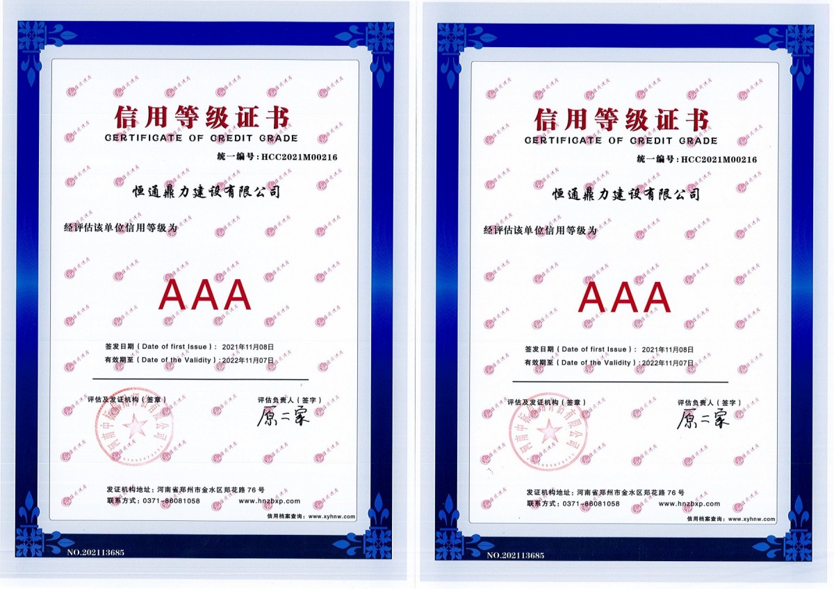 信用等级证书
